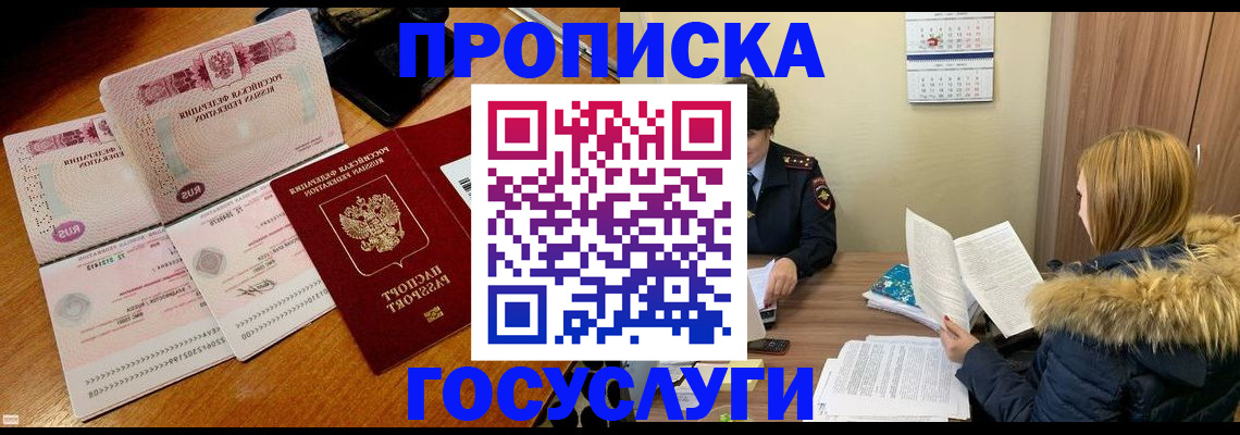 прописка в Пермском крае