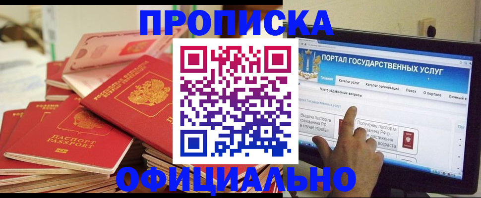 прописка для работы в Пермском крае