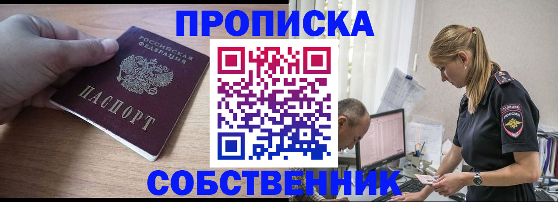 прописка ребенка в Пермском крае